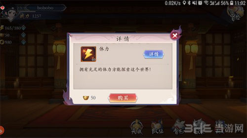 长安幻世绘体力3