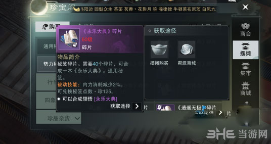 楚留香手游截图