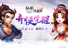 唐雪见、谢沧行觉醒《仙剑奇侠传3D回合》90级突破！