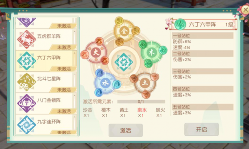 神雕侠侣2阵法介绍5