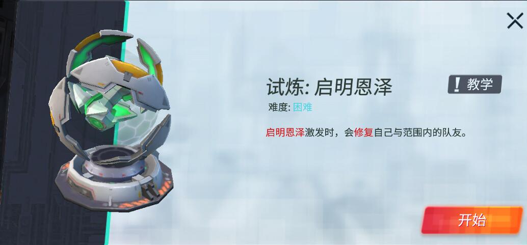 重装上阵启明恩泽怎么过
