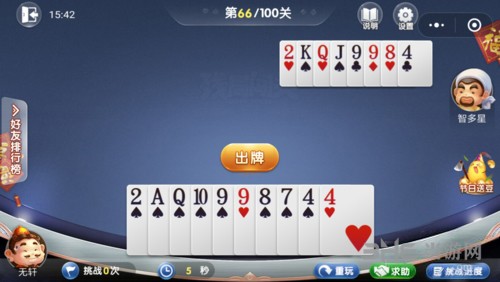 微信欢乐斗地主5月残局第66关图片