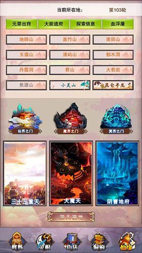 想不想修真圣地神通图
