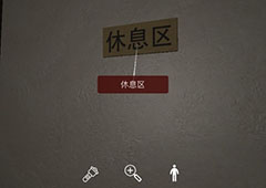 孙美琪疑案开发商DLC何氏汤泉线索休息区获取位置介绍