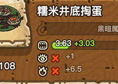 黑暗料理王糯米井底掏蛋皇冠配方图鉴 糯米井底掏蛋菜谱