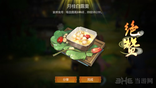 剑网3指尖江湖月桂雪露羹图片