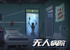 密室逃脱绝境系列9无人医院攻略大全 所有章节图文通关方法详解
