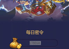 不思议迷宫2018年6月25日密令一览 6月25号密令分享