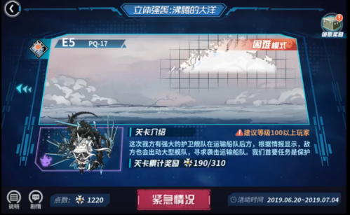战舰少女R沸腾的大洋E10PQ17困难
