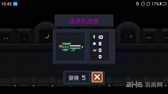 元气骑士连续轨道炮图片1