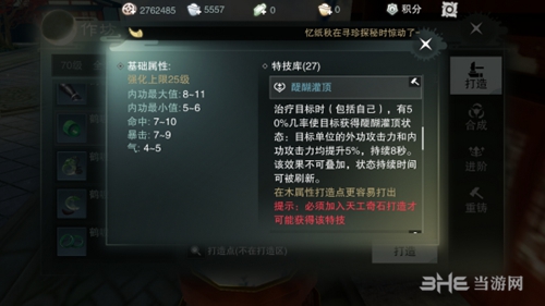 楚留香手游装备特技截图1