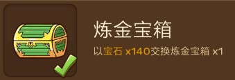 邮差骑士炼金宝箱