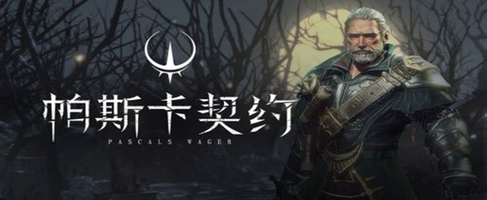 帕斯卡契约维奥拉石板在哪里