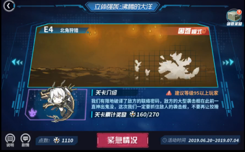 战舰少女R沸腾的大洋EX4北角狩猎困难
