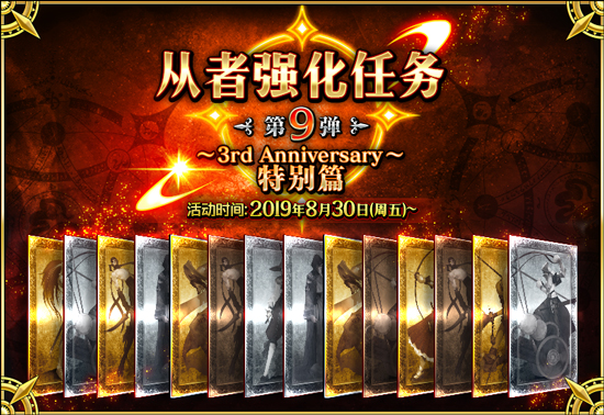 FGO从者强化任务第9弹
