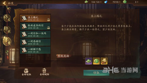 神都夜行录2
