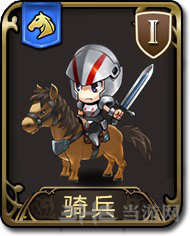 梦幻模拟战手游骑兵图片