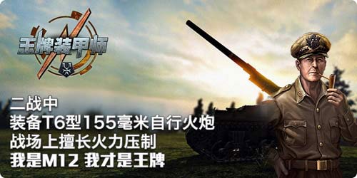 王牌装甲师图片2