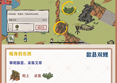 江南百景图徽州探险歙县双鲤怎么做 第二章流程攻略