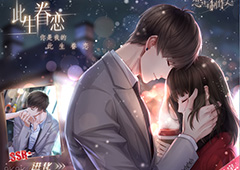 恋与制作人白起此生眷恋怎么得 此生眷恋高清卡面欣赏