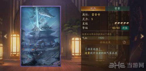 神都夜行录加成类拓印10