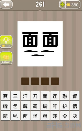 疯狂猜成语面面两个面截图
