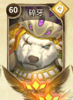 万象物语碎牙截图