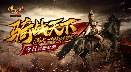 传奇世界手游图片1