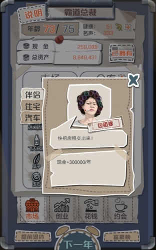 一亿小目标包租婆伴侣