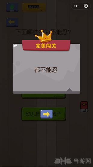 微信脑力大乱斗第37关图片1