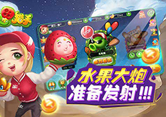 全新捕鱼游戏《水果猎手》安卓版锁定于4月28日上线