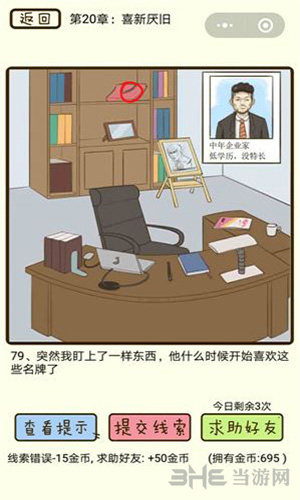 微信疯狂女神探游戏画面3
