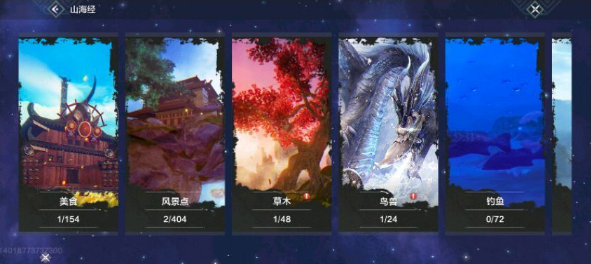 妄想山海草木图鉴图