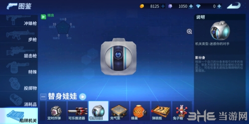 堡垒前线替身娃娃