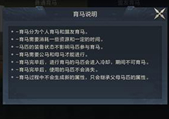 鸿图之下育马攻略 育马技巧属性特技一览