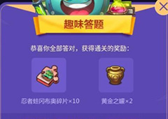 不思议迷宫二周年趣味答题答案大全 2周年趣味答题攻略