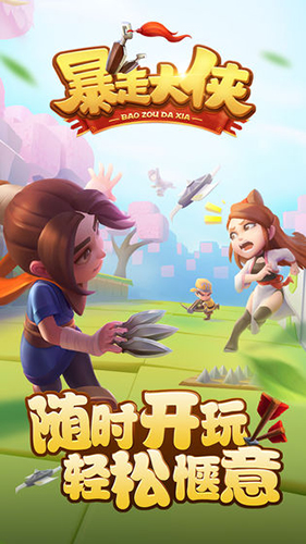暴走大侠好感度图