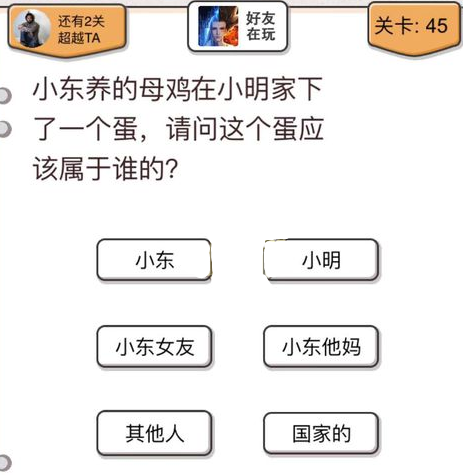 我不是猪头第45关图
