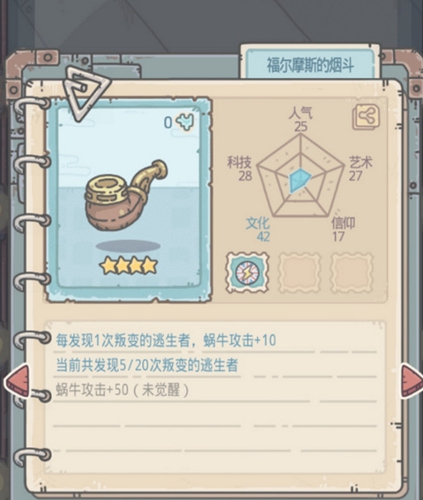 最强蜗牛叛变的穿越者图