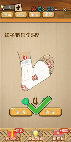 神脑洞第23关图
