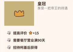 动物餐厅皇冠怎么解锁 皇冠获取方法攻略