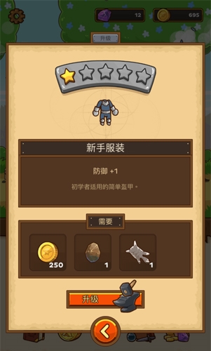 邮差骑士装备强化1