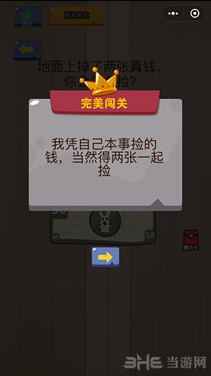 微信脑力大乱斗第27关图片2
