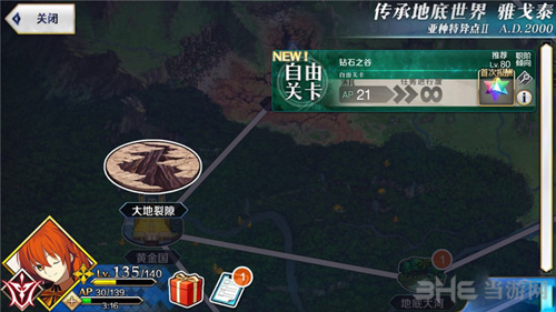 FGO大地裂隙自由本图片