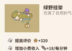 动物餐厅绿野挂架怎么得 挂架获取方法攻略
