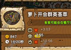 黑暗料理王萝卜开会群英荟萃皇冠配方菜谱图鉴