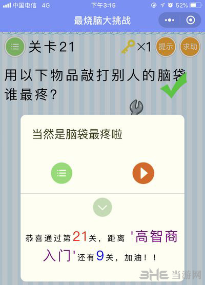 微信最烧脑大挑战第21关图片