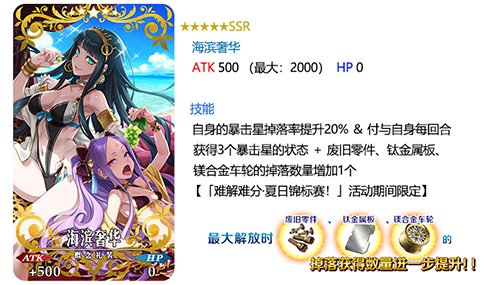 FGO夏日泳装复刻礼装2