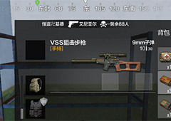 绝地求生全军出击VSS配件搭配推荐 VSS使用攻略