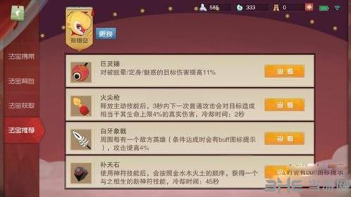 闹闹天宫孙悟空法宝搭配图片